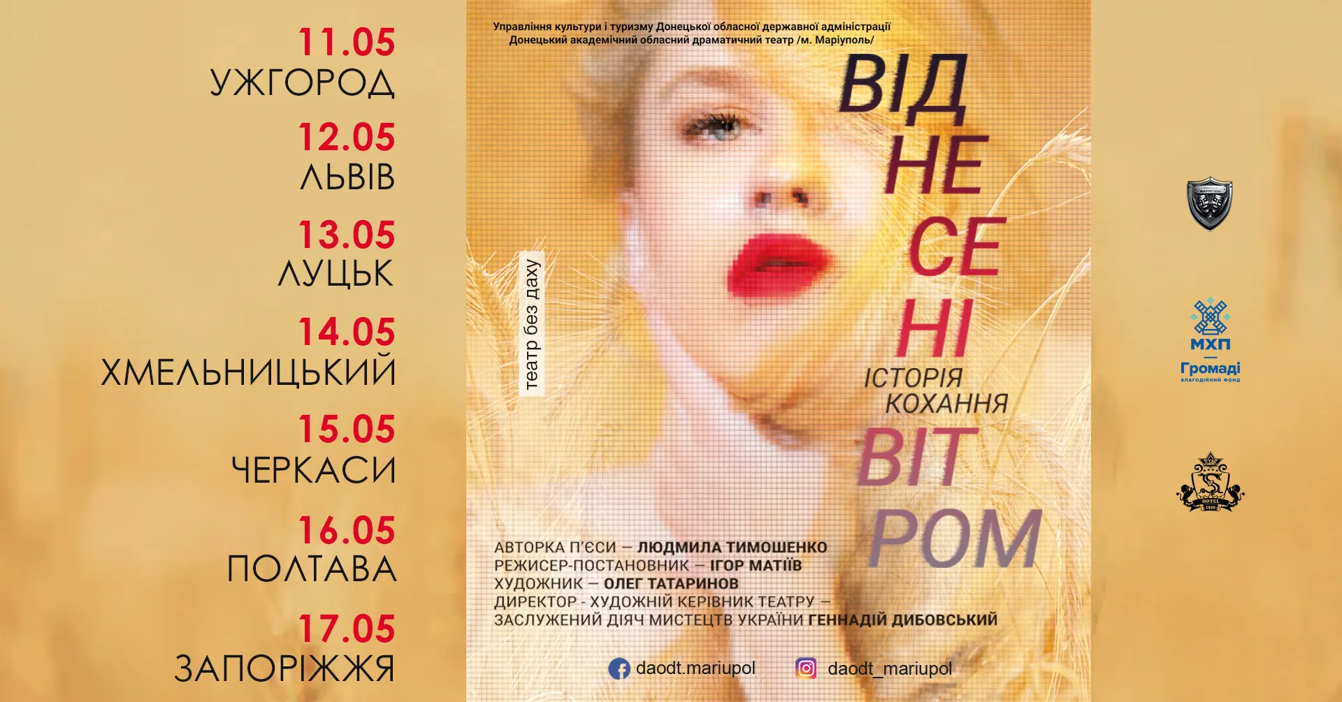 вистава "Ніч у Лісабоні"