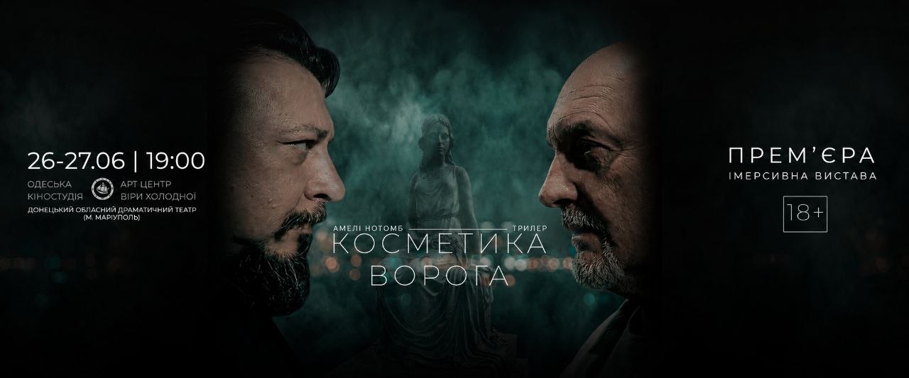 вистава "Ніч у Лісабоні"