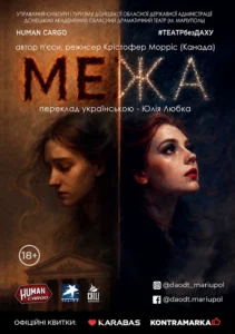 Вистава "МЕЖА", афіша