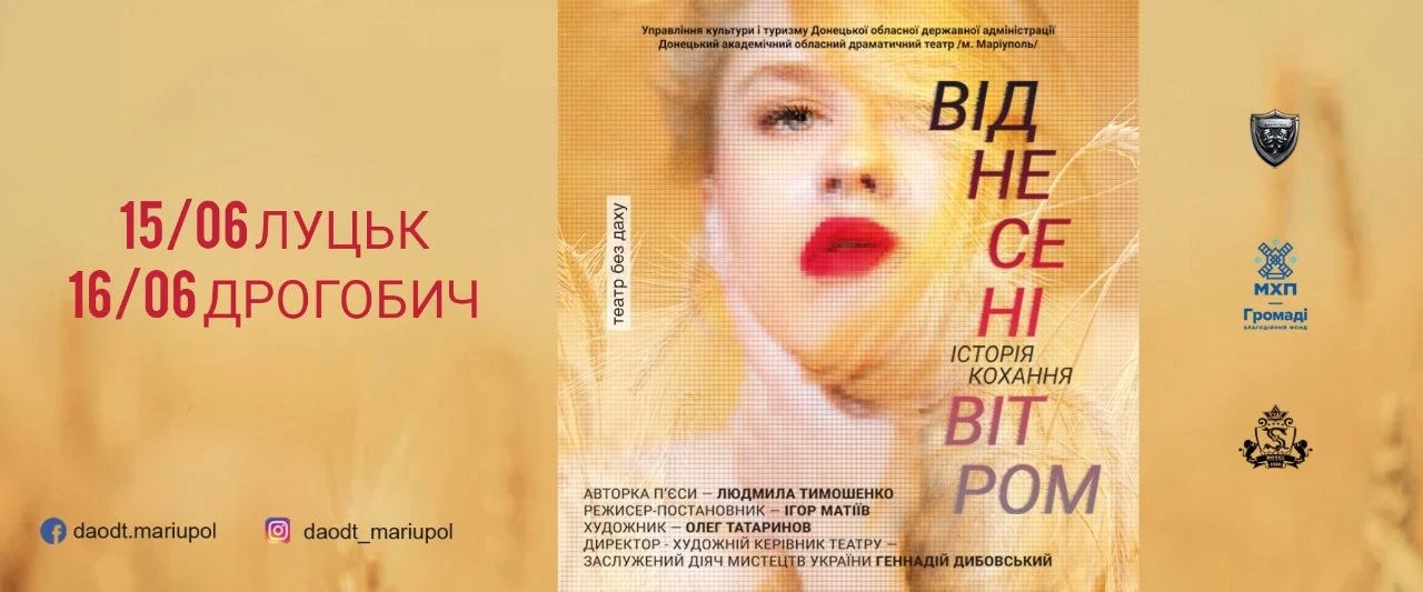 вистава "Ніч у Лісабоні"