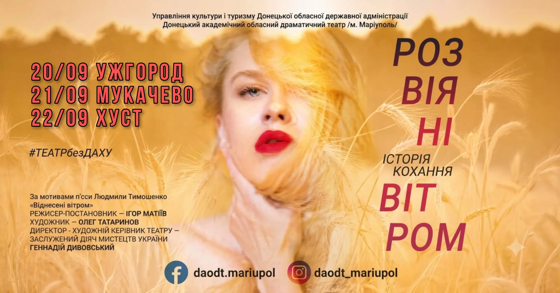 вистава "Ніч у Лісабоні"